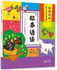 

故事谚语：生活中的智慧语
