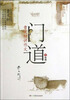 

门道·曹文轩讲作文3年级修订版