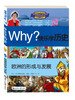 

Why？快乐学历史：欧洲的形成与发展