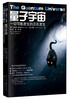 

科学可以这样看丛书：量子宇宙 一切可能发生的正在发生
