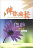 

伴你成长·课时练：科学（7年级）