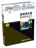 

中国传统建筑营造技艺丛书苏州香山帮建筑营造技艺