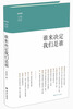 

上海书评选萃：谁来决定我们是谁