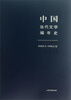 

中国当代文学编年史第3卷1960.1-1965.12