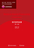 

清华大学研究生精品课教材·北京高等教育精品教材现代信号处理第2版