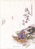 

名家解读古典名著：侠义公案小说（上）