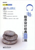 

百炼成钢系列丛书：C#程序设计经典300例(含DVD光盘1张