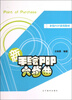 

新手绘POP六步曲/手绘POP系列教材