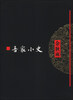 

吾家小史
