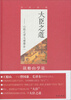

大臣之道：心性之学与理势合一