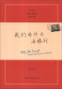 

我们为什么去旅行中英汉对照