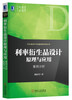 

衍生品设计与金融创新实务丛书·利率衍生品设计原理与应用：案例分析