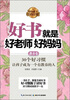 

中国孩子培养计划好书就是好老师好妈妈教养卷