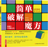

简单破解魔方
