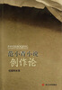 

范小青小说创作论