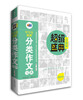 

中学生最新分类作文宝典·超级盛典（升级版）