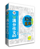 

中学生最新满分作文宝典·超级盛典（升级版）