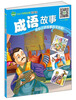 

好孩子经典启蒙：成语故事（有声版）