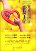 

天道康复系列丛书：儿童自闭症康复手记