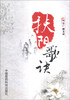 

扶阳歌诀