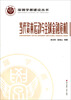 

深圳学派建设丛书当代资本运动与全球金融危机