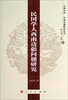 

中国边疆研究丛书民国学人西南边疆问题研究