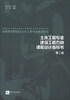 

应用型本科院校土木工程专业规划教材：土木工程专业建筑工程方向课程设计指导书（第2版）