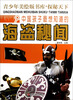 

青少年美绘版书库·探秘天下：中国孩子最想知道的海盗秘闻
