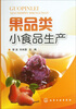 

果品类小食品生产