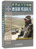 

世界武力全接触德国联邦国防军