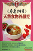 

本草纲目(天然食物养颜经)/养生馆