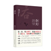 

心理吴越三部曲之3：吞吴