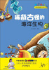 

我超级喜爱的科学书：稀奇古怪的海洋生物