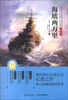 

世界经典文学名著：海底两万里（全译本）
