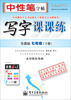 

司马彦字帖·中性笔字帖：写字课课练（7年级下册）（鲁教版）（水印纸防伪版）