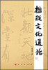 

楹联文化通论