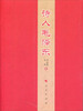 

诗人毛泽东