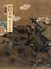 

国宝档案：艳艳女史·花卉草虫图