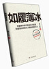 

如履薄冰（新）