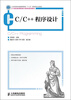 

C/C++程序设计/21世纪高等教育计算机规划教材
