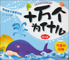 

十万个为什么可爱的动物幼儿版