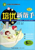 

培优新帮手：小学数学5年级