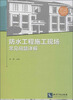 

建筑工程施工现场常见问题详解系列丛书：防水工程施工现场常见问题详解