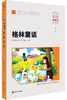 

格林童话（彩绘注音版）/素质版·小学语文新课标必读丛书