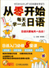 

从零开始每天学一点日语（附光盘）