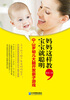 

妈妈这样教宝宝就聪明0-3岁幼儿大脑开发亲子游戏