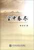 

尘中春尽