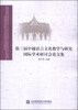 

第三届中越语言文化教学与研究国际学术研讨会论文集