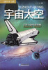 

百科全书·自然宇宙太空
