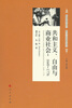 

共和主义、自由与商业社会：1649-1776（欧洲思想史译丛 复旦大学世界史译丛）